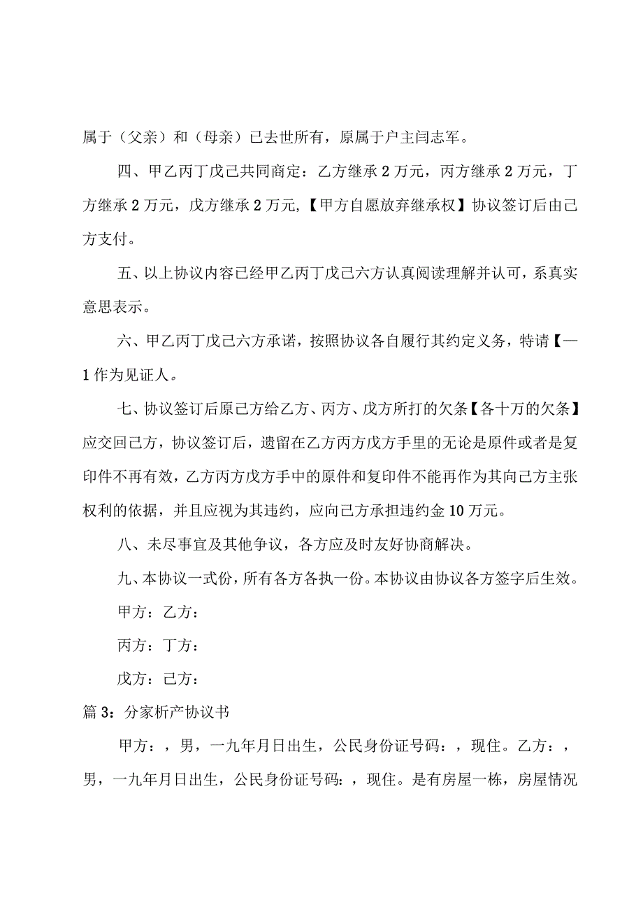 分家析产协议书（10篇）.docx_第3页