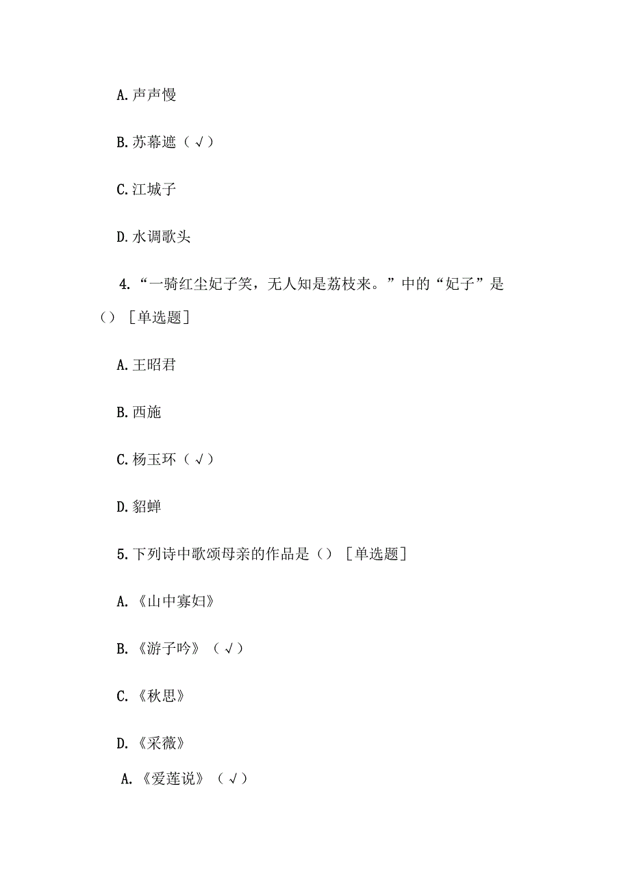 古诗词知识竞赛题库 古诗词知识竞赛试题附答案.docx_第2页