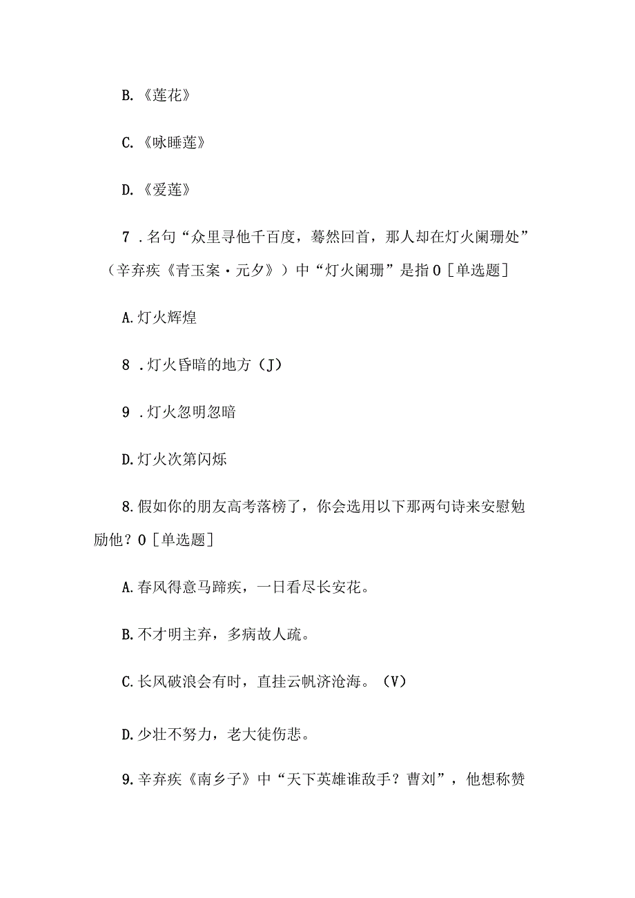 古诗词知识竞赛题库 古诗词知识竞赛试题附答案.docx_第3页