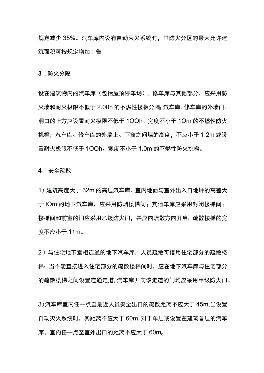 消防考试 汽车库人防和老年人照料设施全考点梳理.docx_第2页