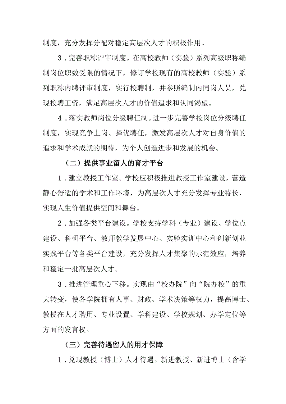 大学人才队伍稳定实施办法.docx_第2页