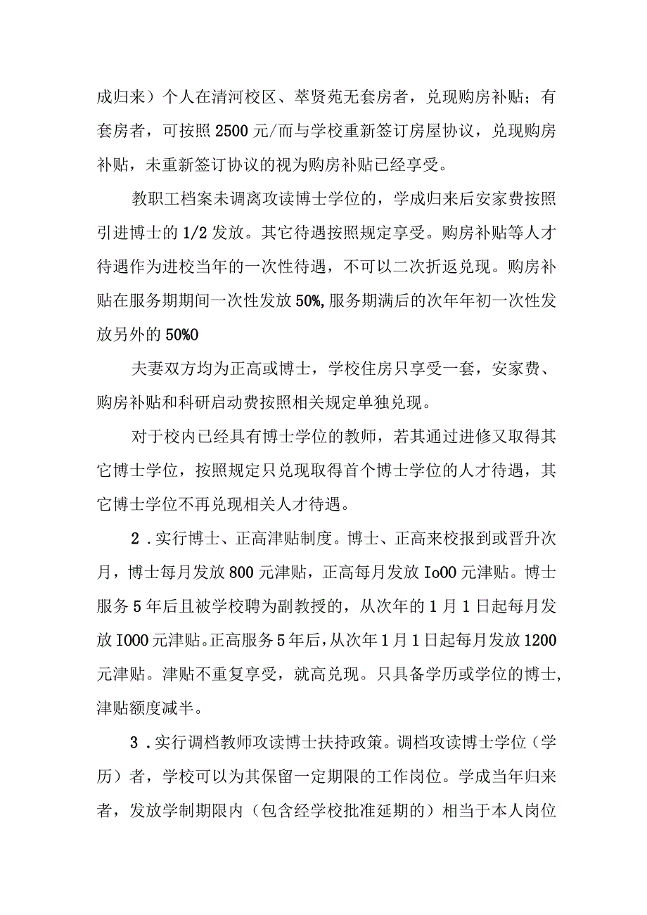 大学人才队伍稳定实施办法.docx_第3页