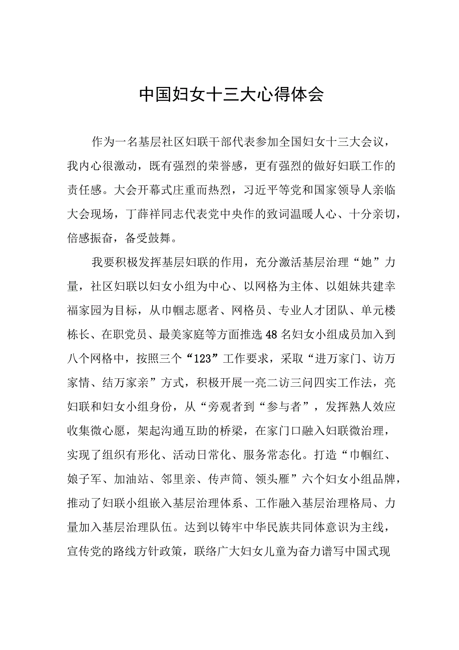 妇联干部关于中国妇女十三大心得体会十八篇.docx_第1页