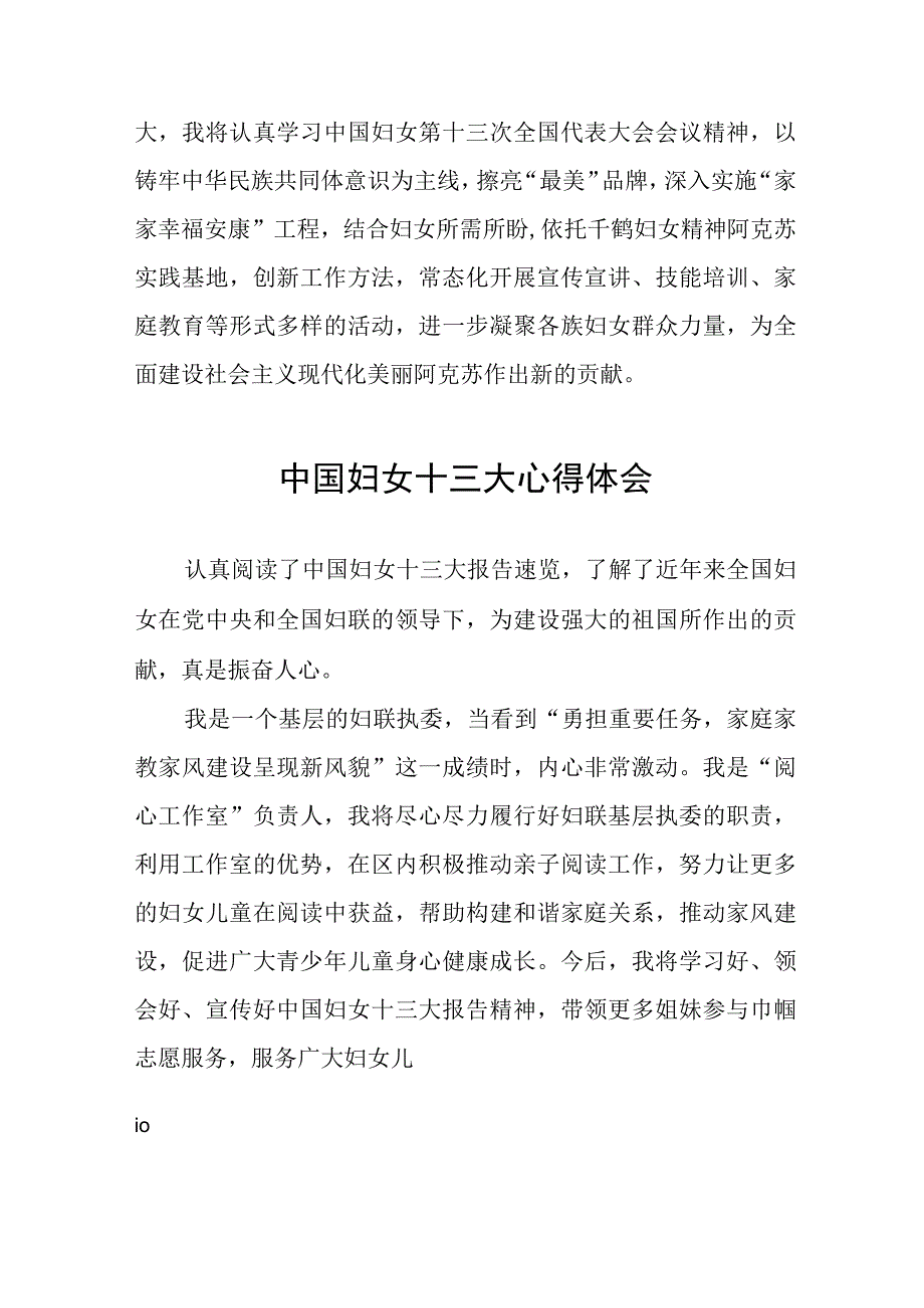 妇联干部关于中国妇女十三大心得体会十八篇.docx_第3页