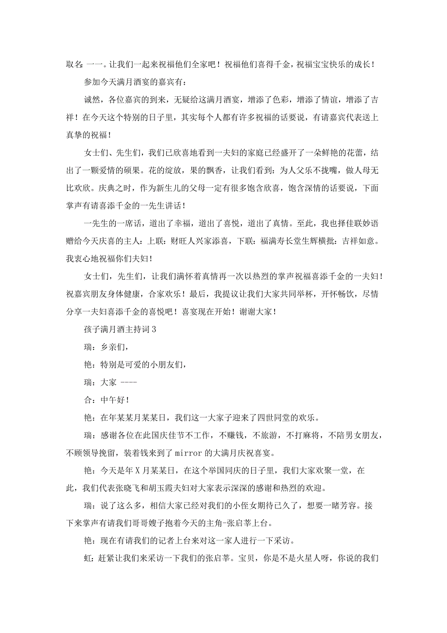 孩子满月酒主持词(15篇).docx_第3页