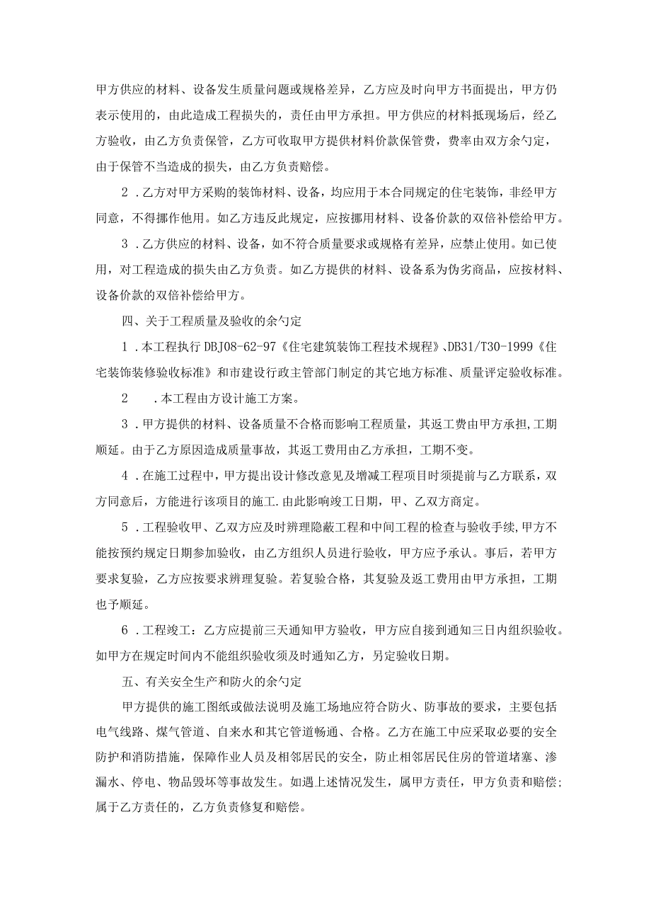 装修合同范本简单版.docx_第2页