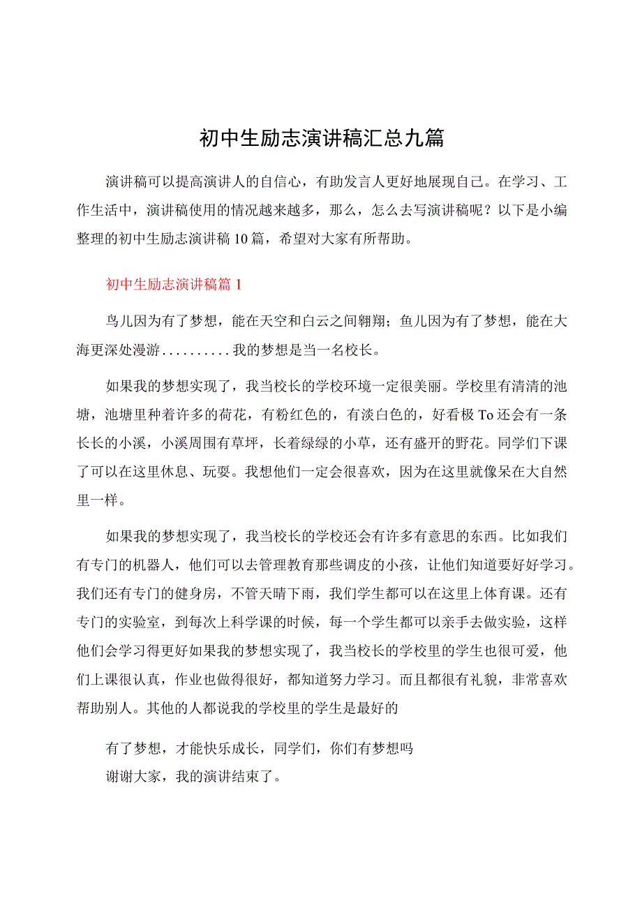 初中生励志演讲稿汇总九篇.docx_第1页