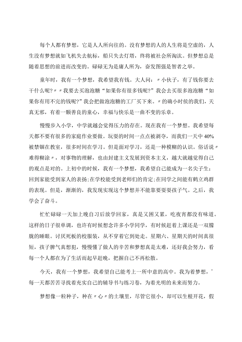 初中生励志演讲稿汇总九篇.docx_第2页