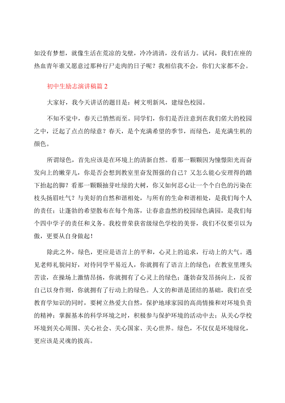 初中生励志演讲稿汇总九篇.docx_第3页