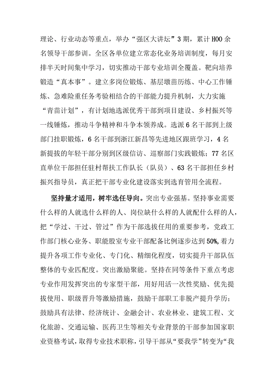 在全市干部队伍建设年度重点任务调研座谈会上的汇报发言.docx_第2页