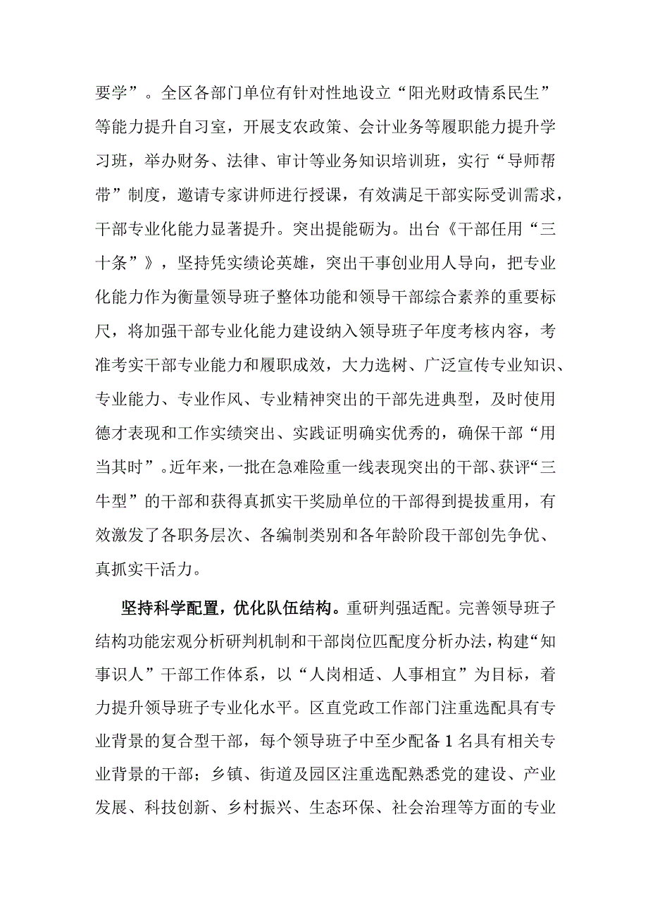 在全市干部队伍建设年度重点任务调研座谈会上的汇报发言.docx_第3页