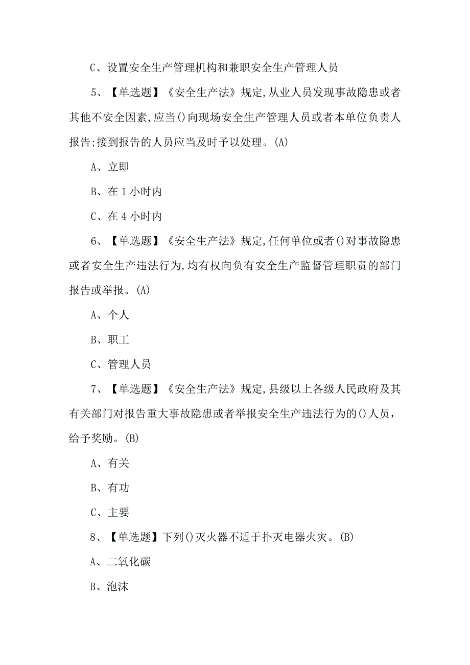 安全生产监管人员理论考试100题（附答案）.docx_第2页