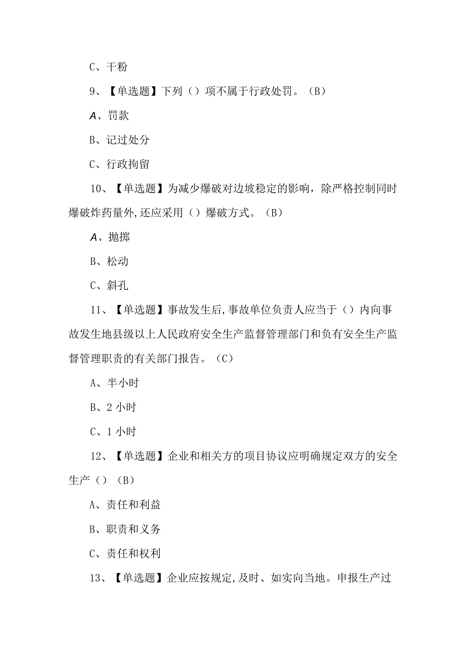 安全生产监管人员理论考试100题（附答案）.docx_第3页