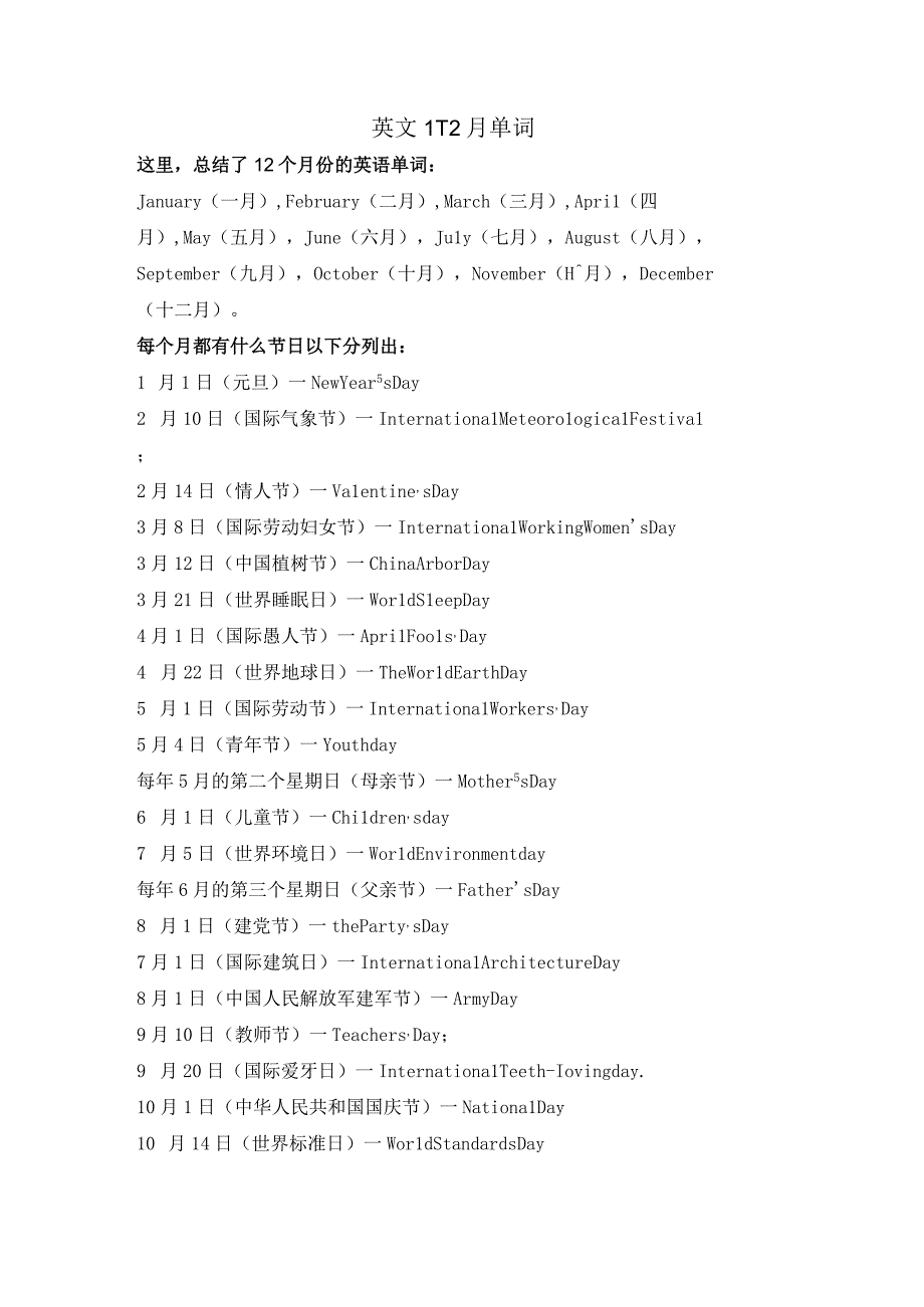 英文1-12月单词.docx_第1页