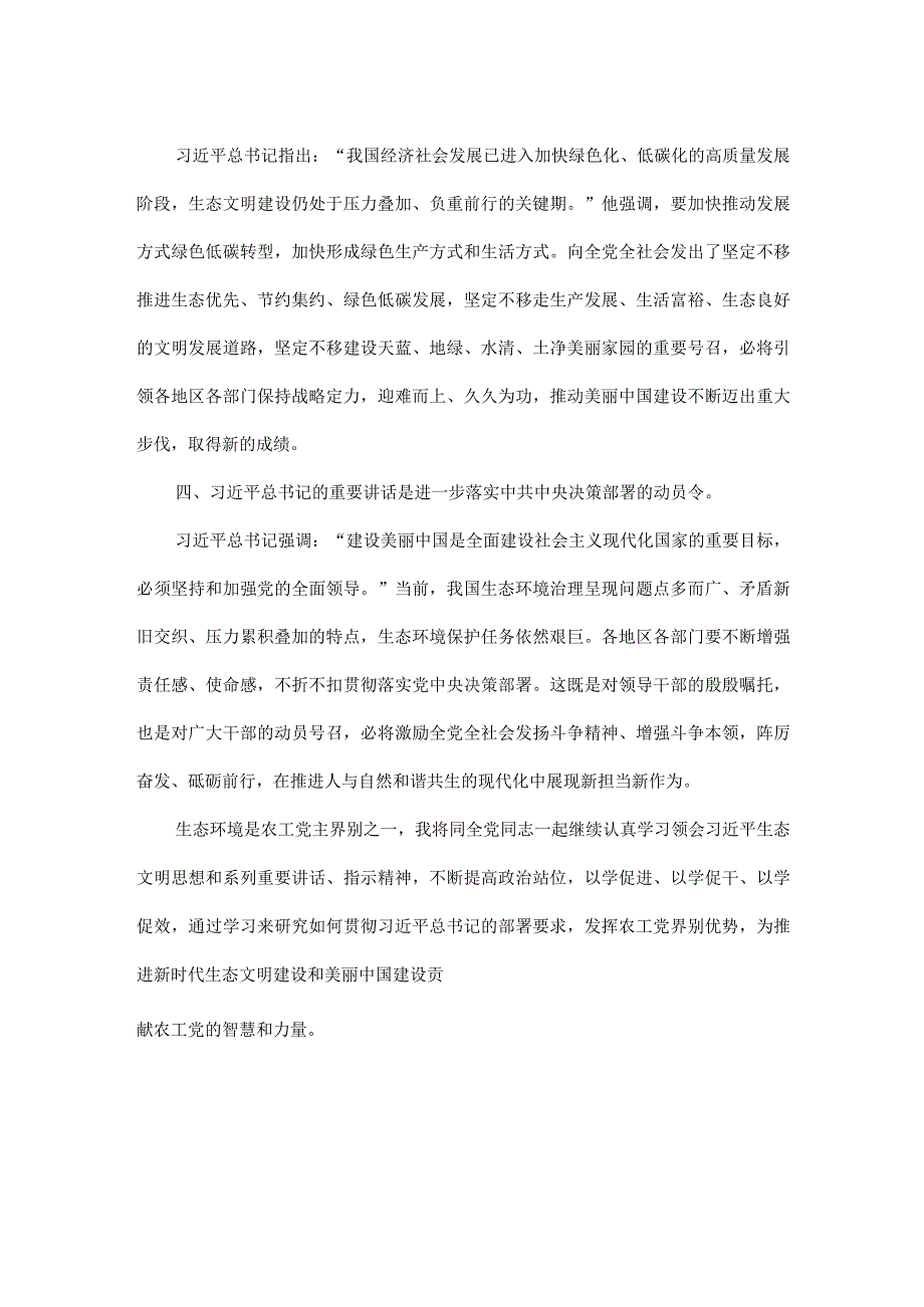 在理论学习中心组专题学习会上的发言原文.docx_第2页