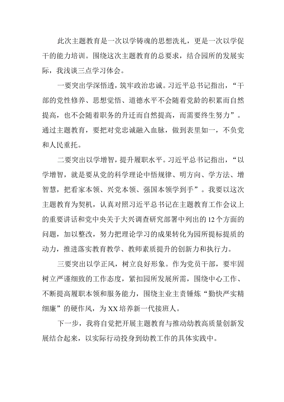 幼儿园党员教师关于主题教育的学习体会八篇.docx_第2页