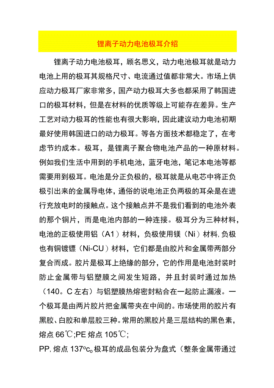 锂离子动力电池极耳介绍.docx_第1页