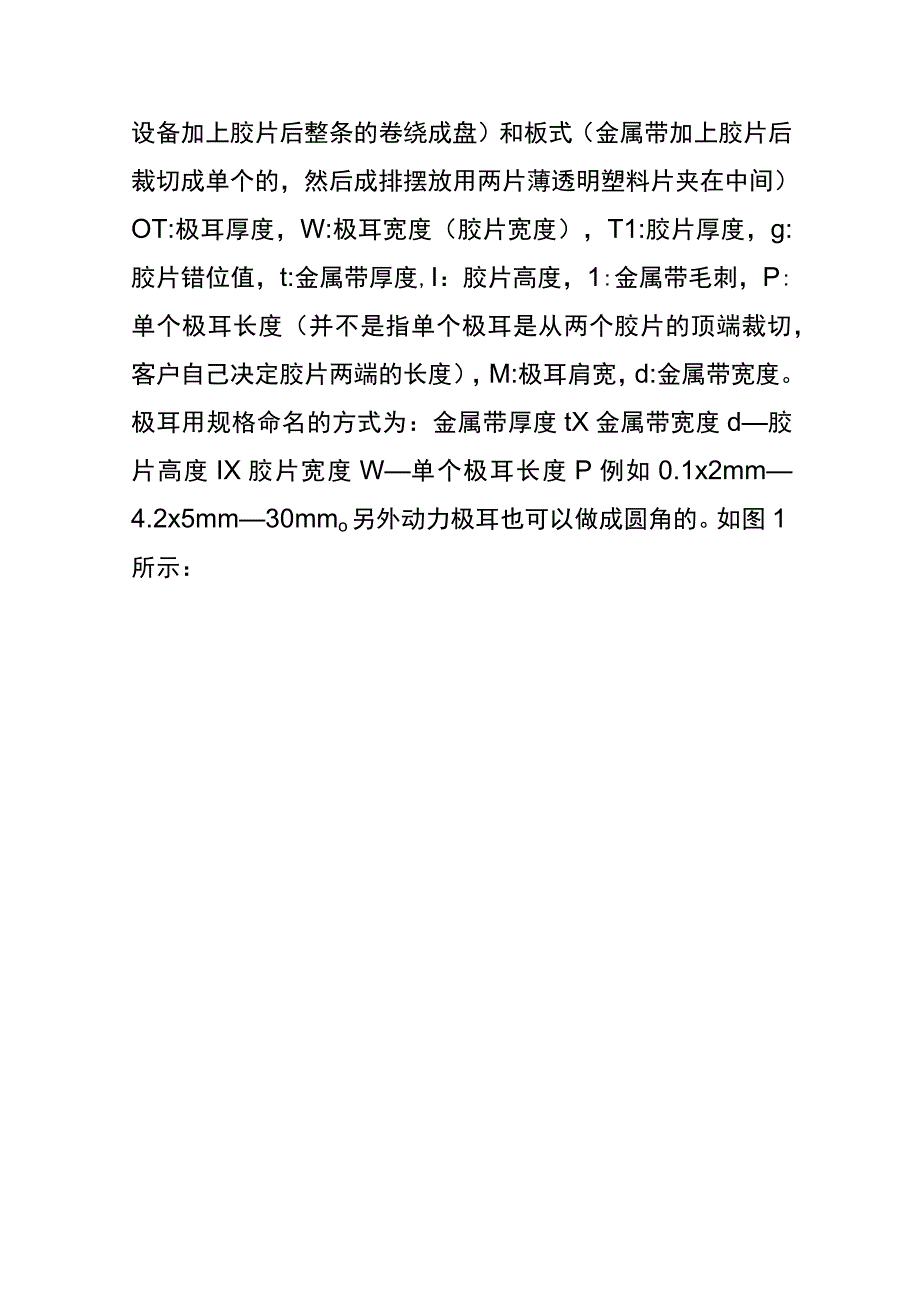 锂离子动力电池极耳介绍.docx_第2页