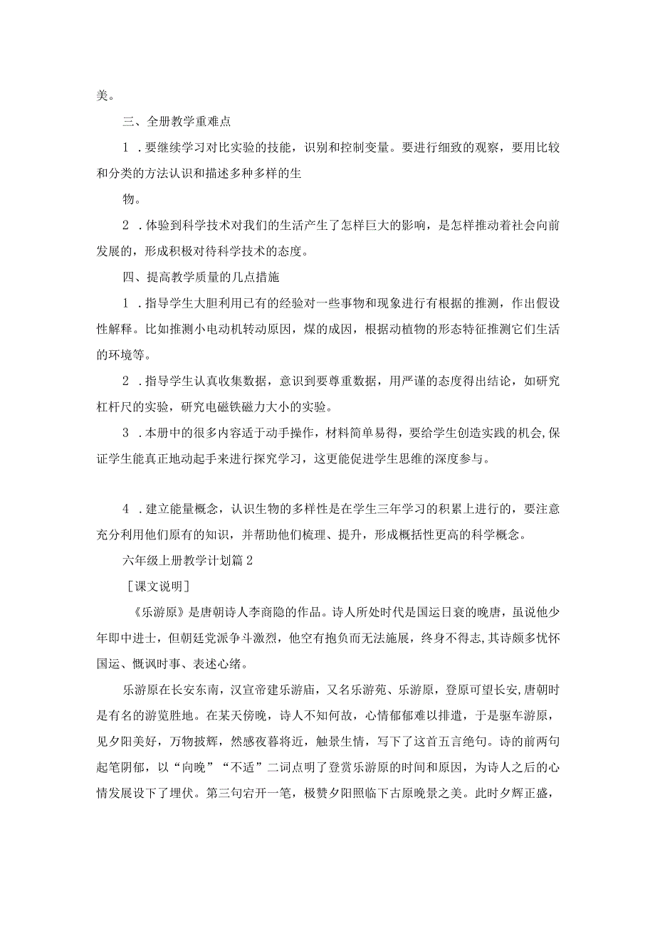 关于六年级上册教学计划模板集锦五篇.docx_第2页