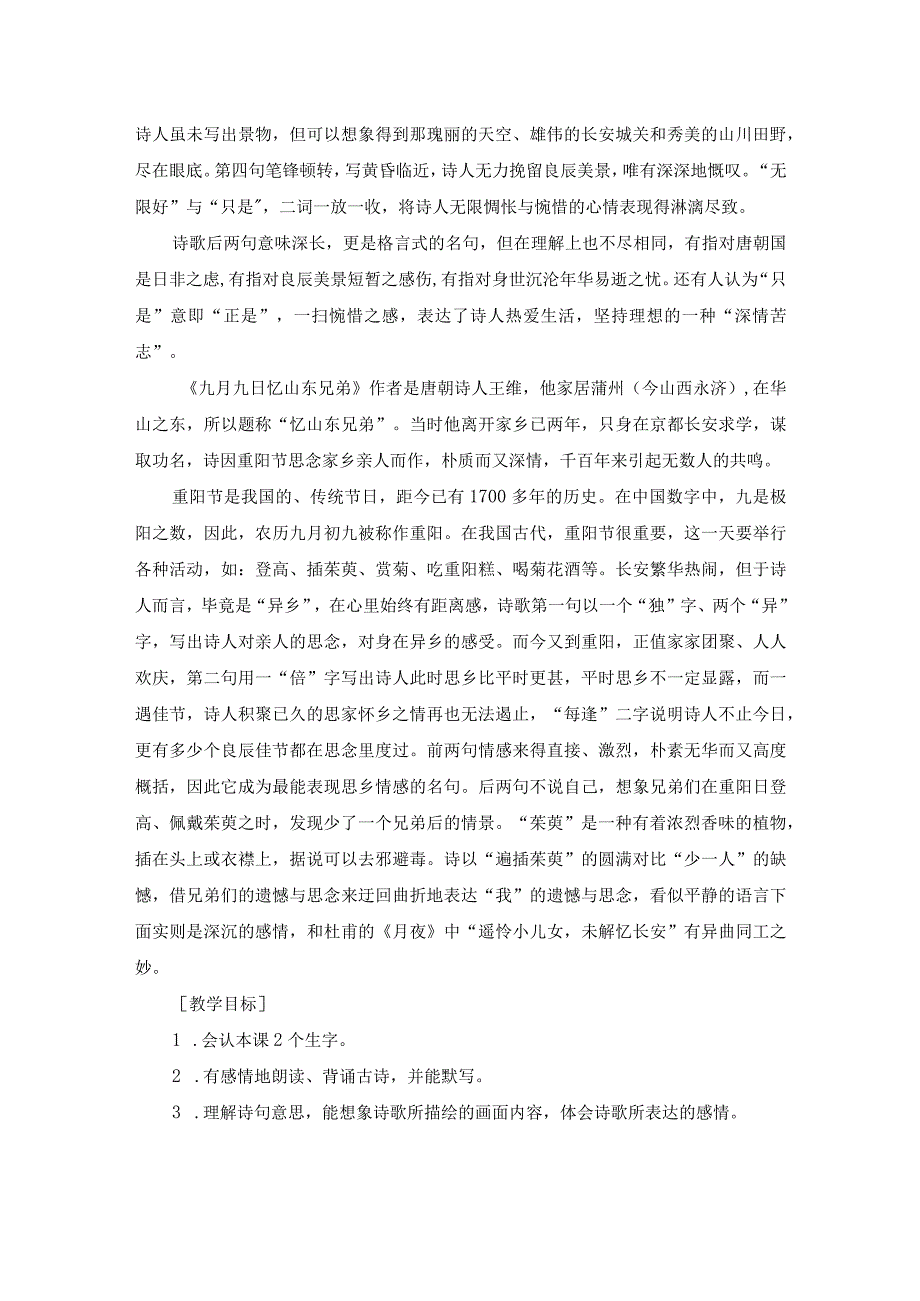 关于六年级上册教学计划模板集锦五篇.docx_第3页