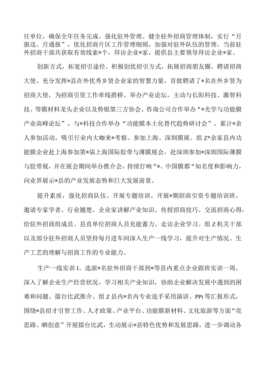 招商中心2023年工作总结2024年工作安排.docx_第2页