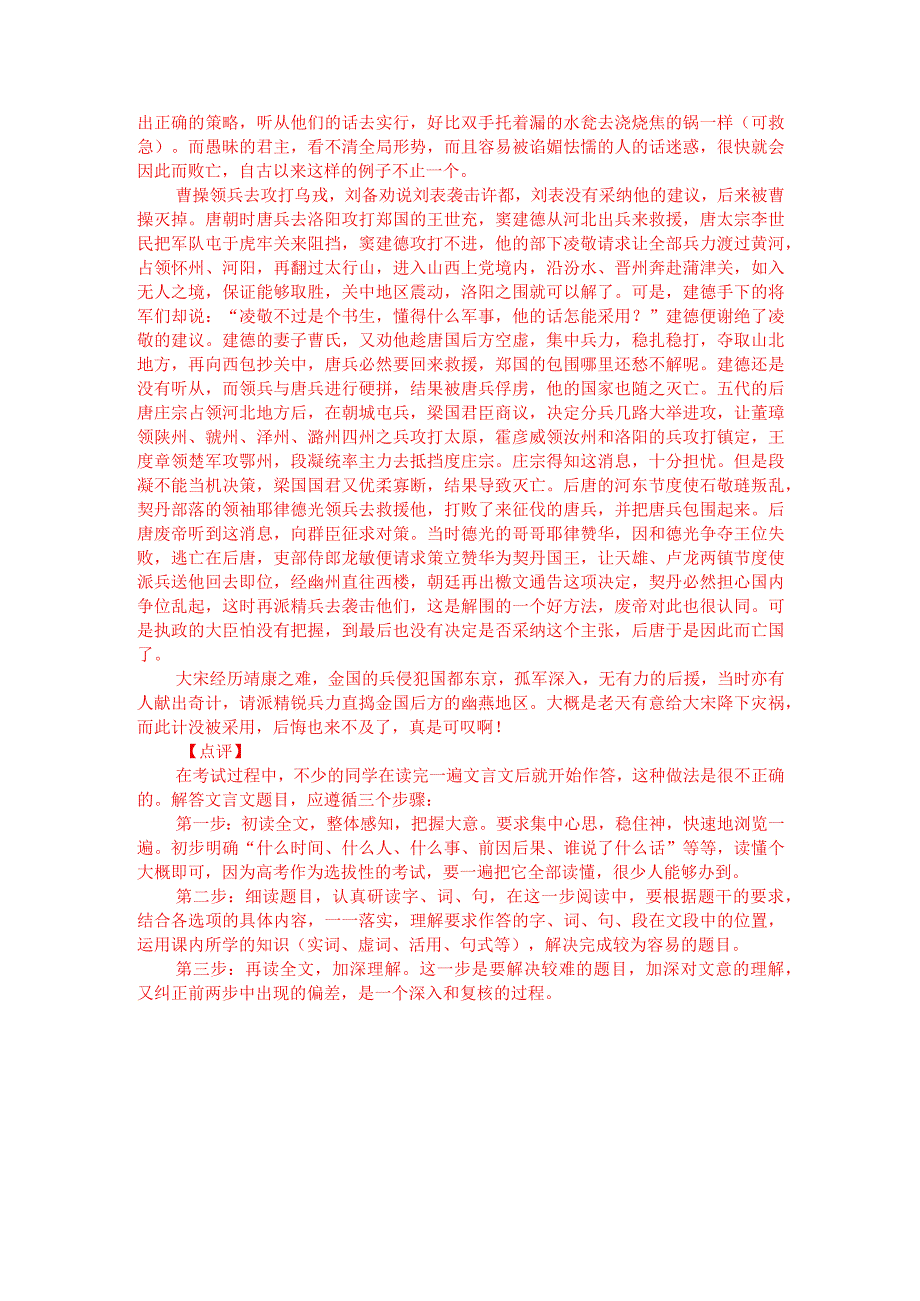 文言文阅读训练：《容斋随笔-国家大策系于安危存亡》（附答案解析与译文）.docx_第3页