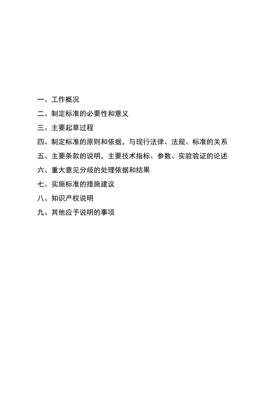 叶用枸杞栽培技术规程编制说明.docx_第2页