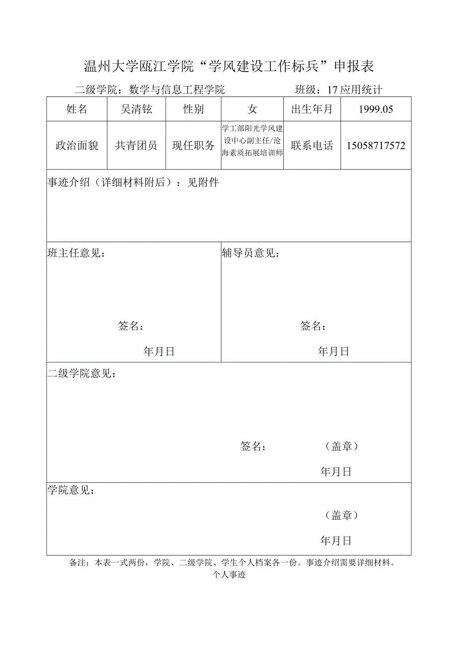 学风建设标兵申请表.docx_第1页