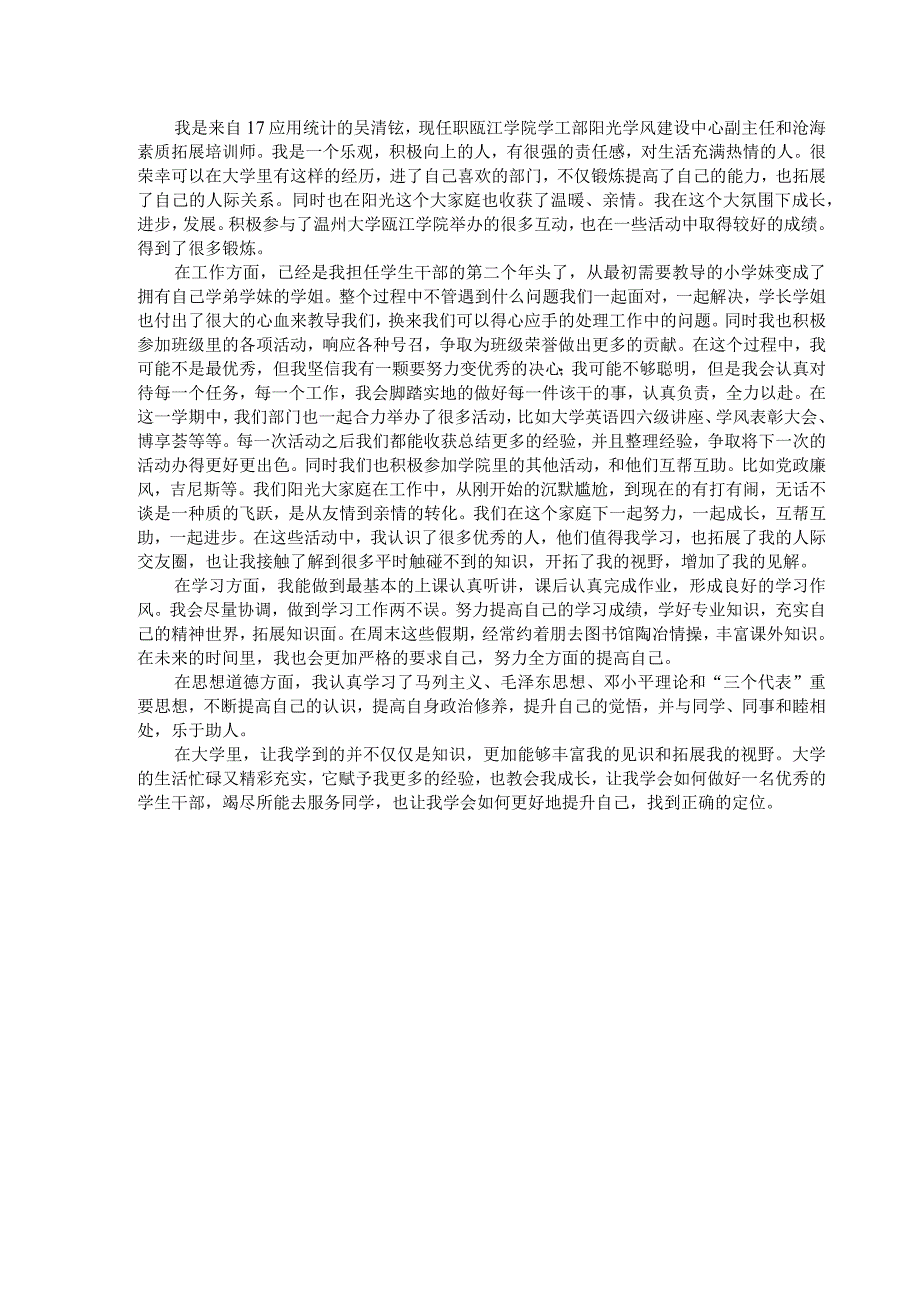 学风建设标兵申请表.docx_第2页