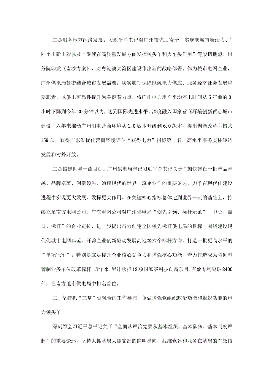 打造以高质量党建引领保障高质量发展的基层样本原文.docx_第2页