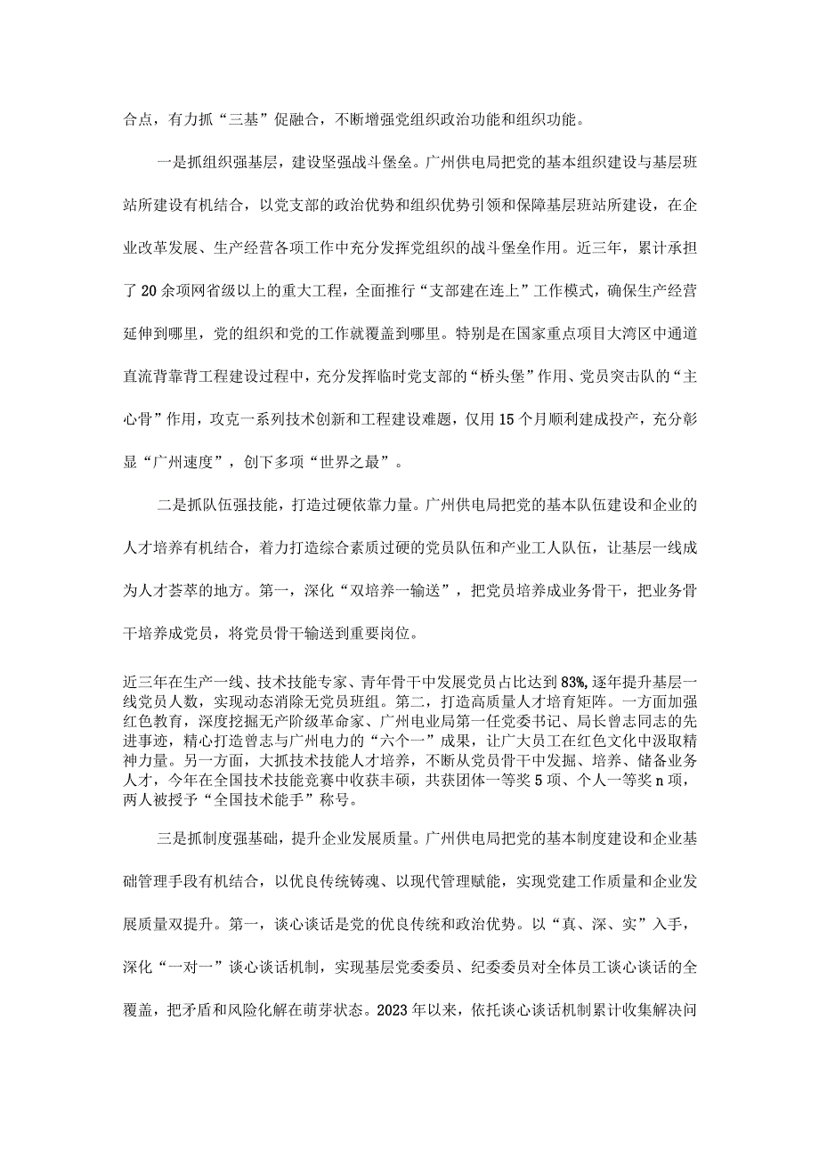 打造以高质量党建引领保障高质量发展的基层样本原文.docx_第3页