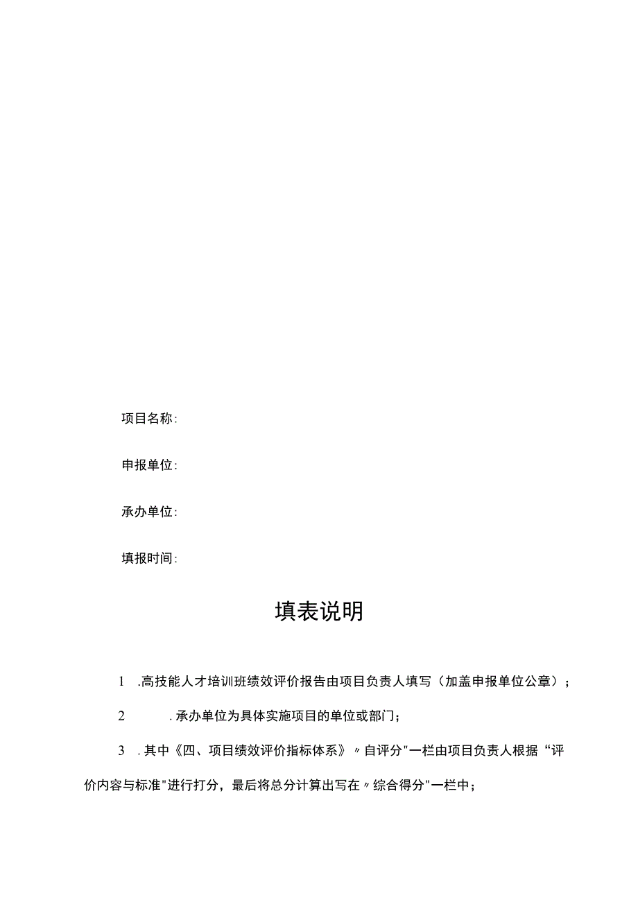 职业培训项目绩效评价报告模板.docx_第1页