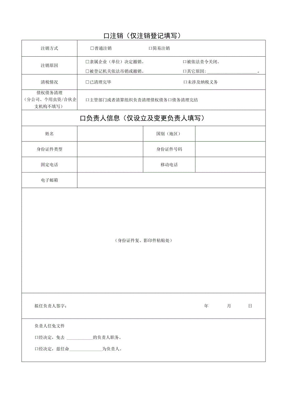 （备案）分支机构登记（备案）申请书-样表.docx_第2页