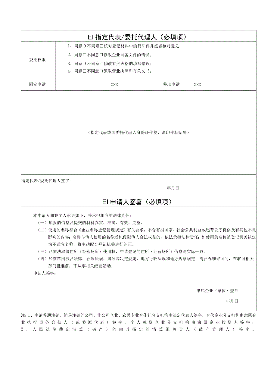 （备案）分支机构登记（备案）申请书-样表.docx_第3页