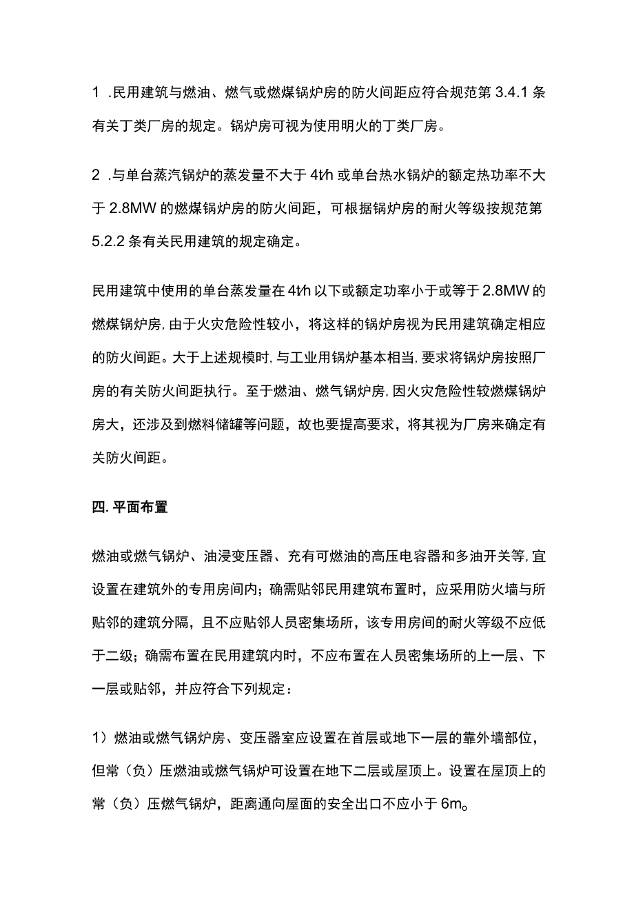 消防考试 锅炉房防火间距全考点梳理.docx_第2页