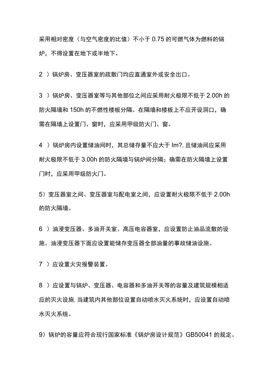 消防考试 锅炉房防火间距全考点梳理.docx_第3页