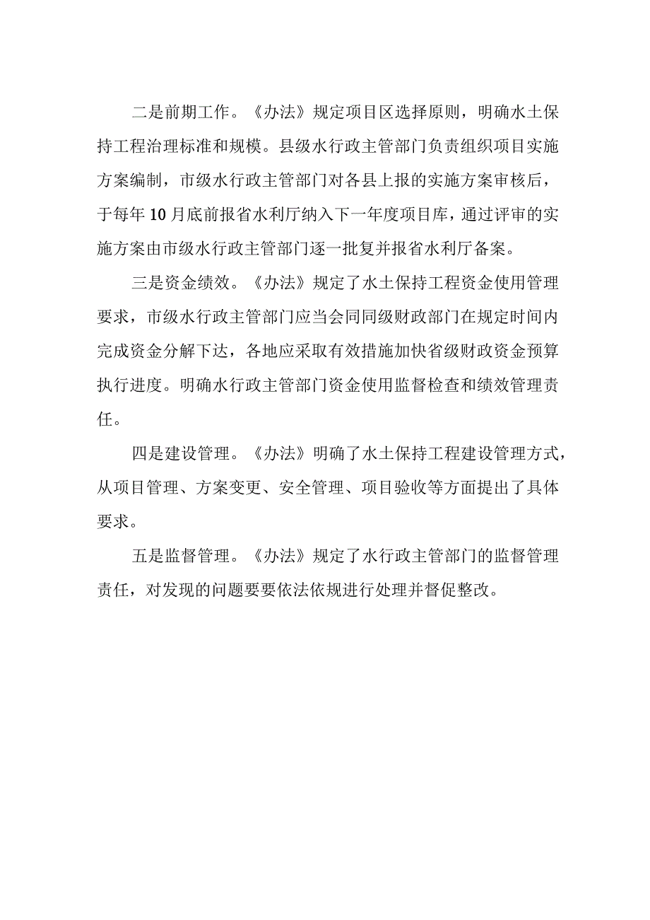 山东省水利发展资金水土保持工程建设管理办法（试行）（征求意见稿）解读说明.docx_第2页