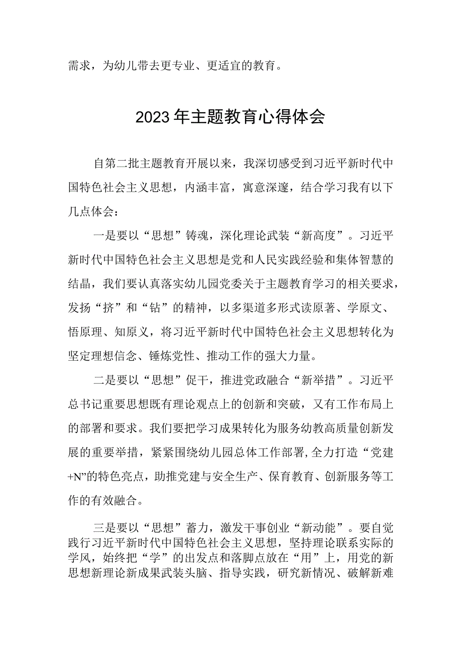 幼儿园老师2023年主题教育心得体会(五篇).docx_第2页