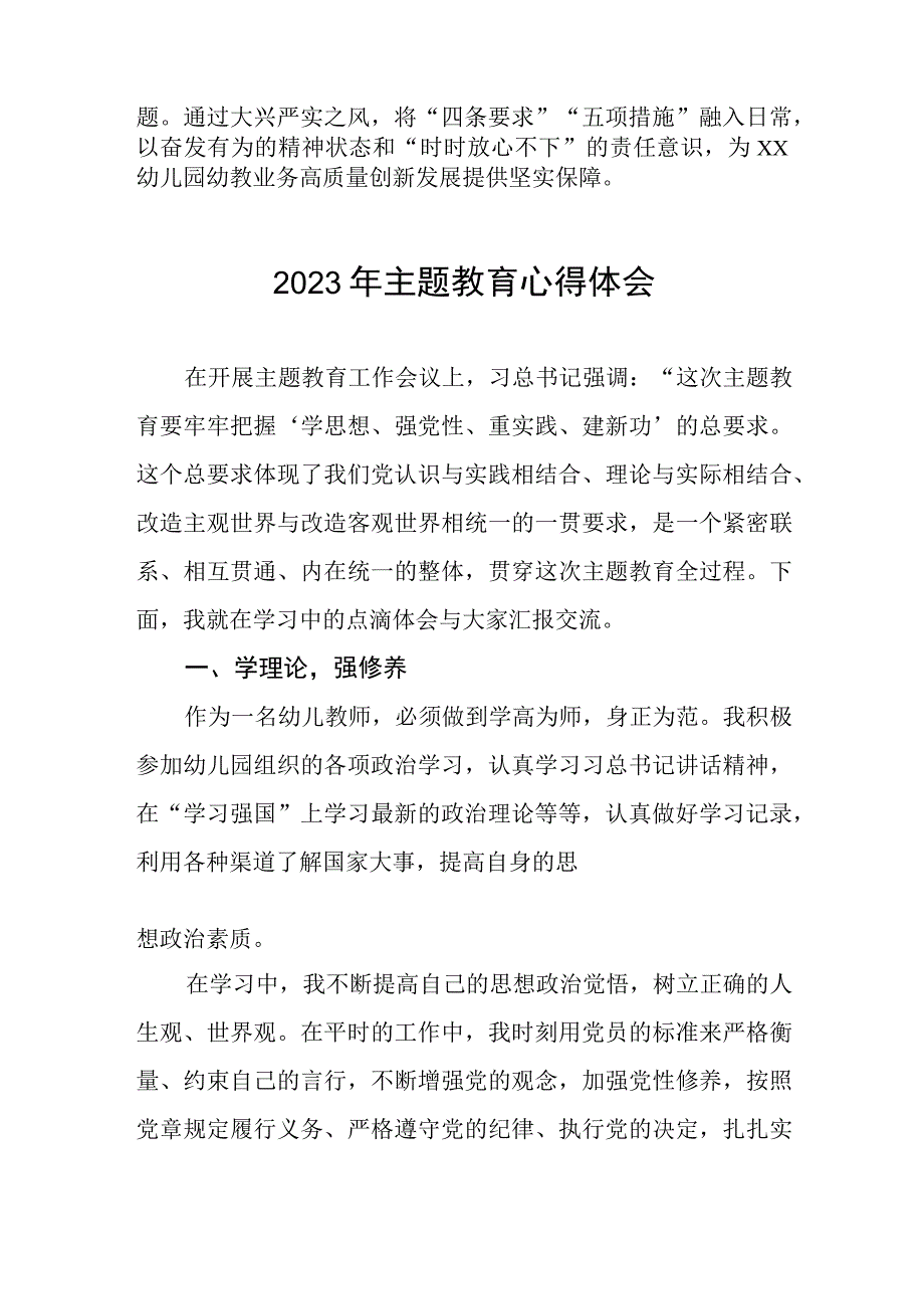 幼儿园老师2023年主题教育心得体会(五篇).docx_第3页