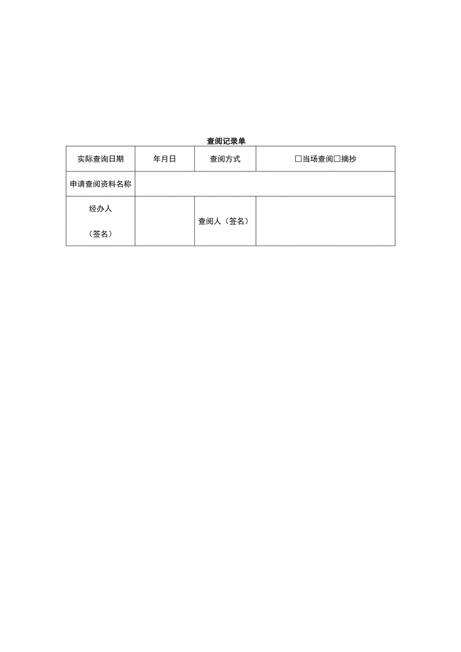 小区资料查阅制度.docx_第3页