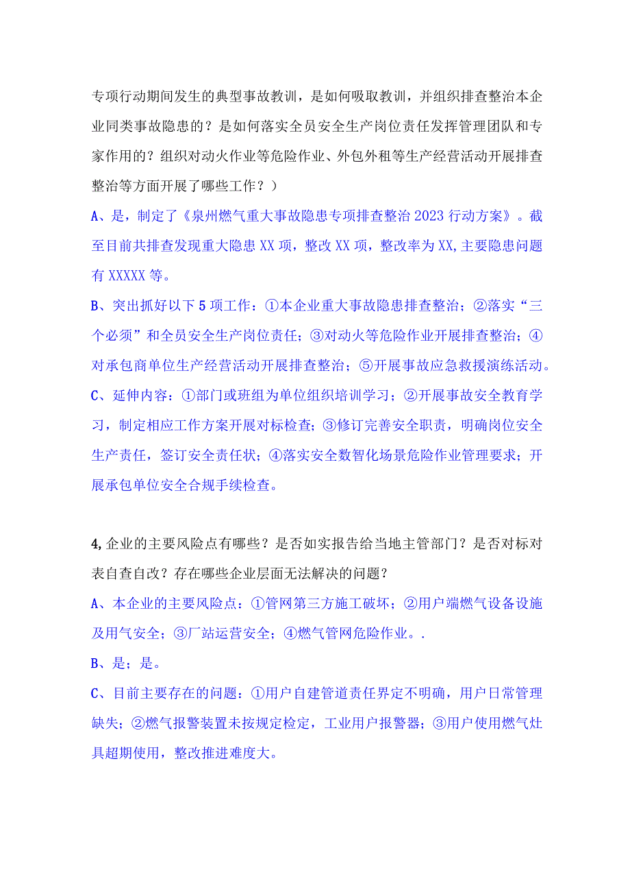 国务院考核巡查座谈建议提纲2023.11.9.docx_第2页