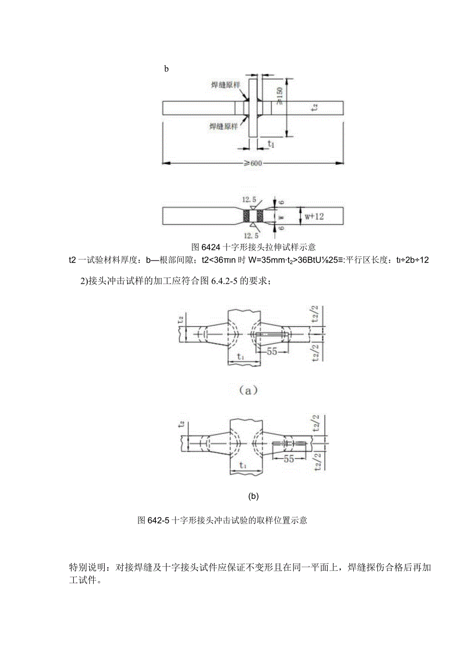 焊接工艺评定力学性能试验取样方法.docx_第3页