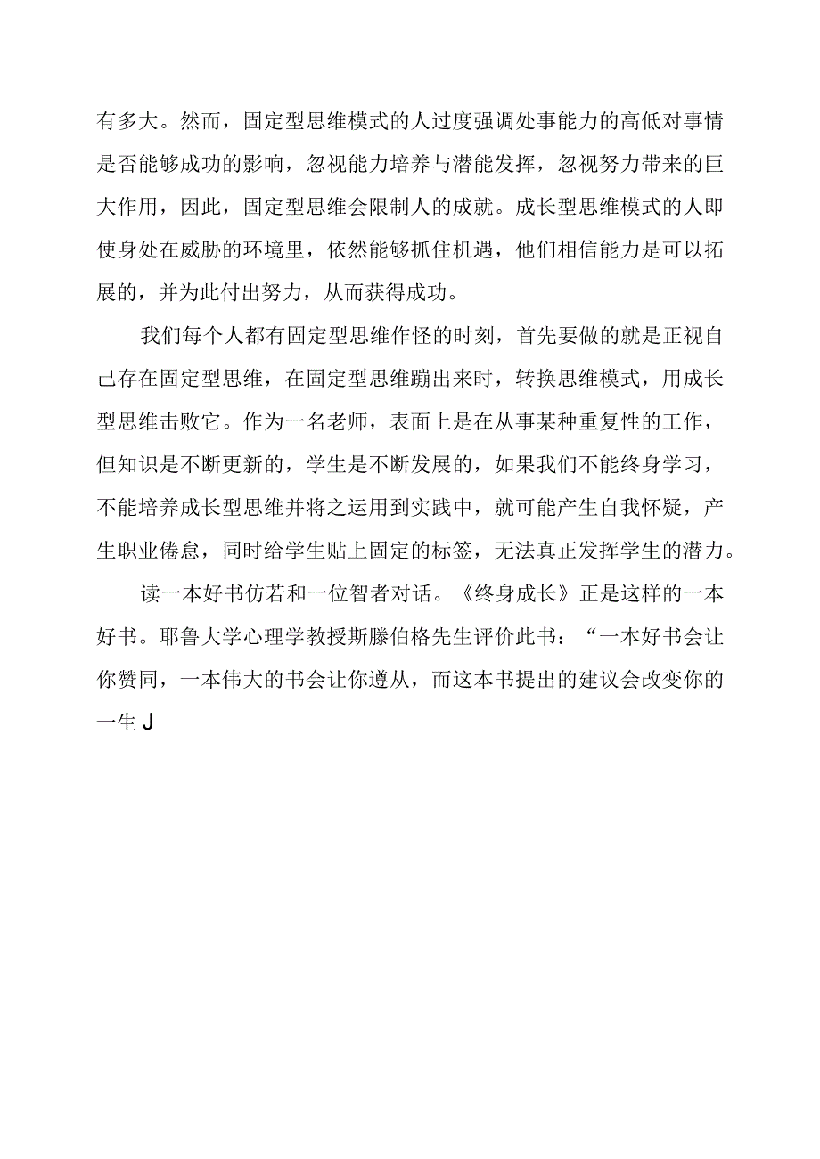 读书感悟：教育教学中成长型思维的培养.docx_第2页