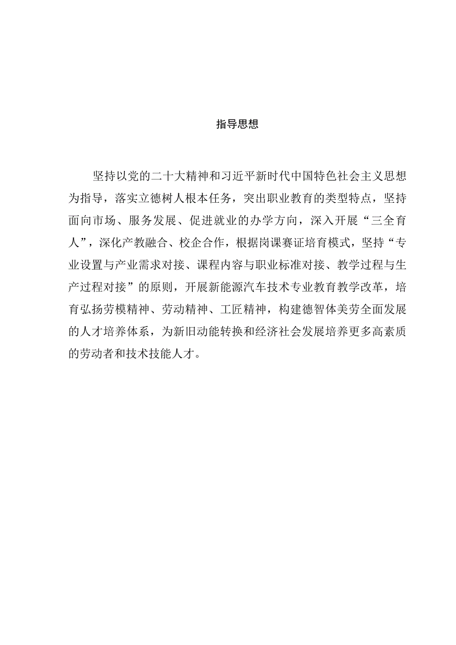 职业中等专业学校新能源汽车运用与维修专业人才培养方案.docx_第2页