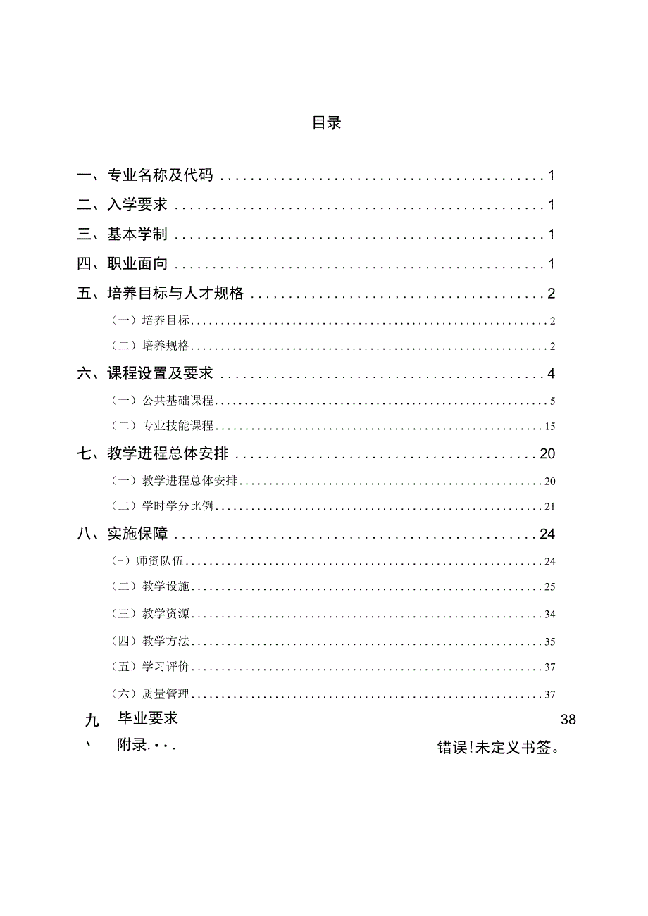 职业中等专业学校新能源汽车运用与维修专业人才培养方案.docx_第3页