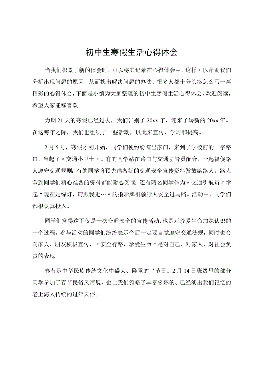 初中生寒假生活心得体会.docx_第1页