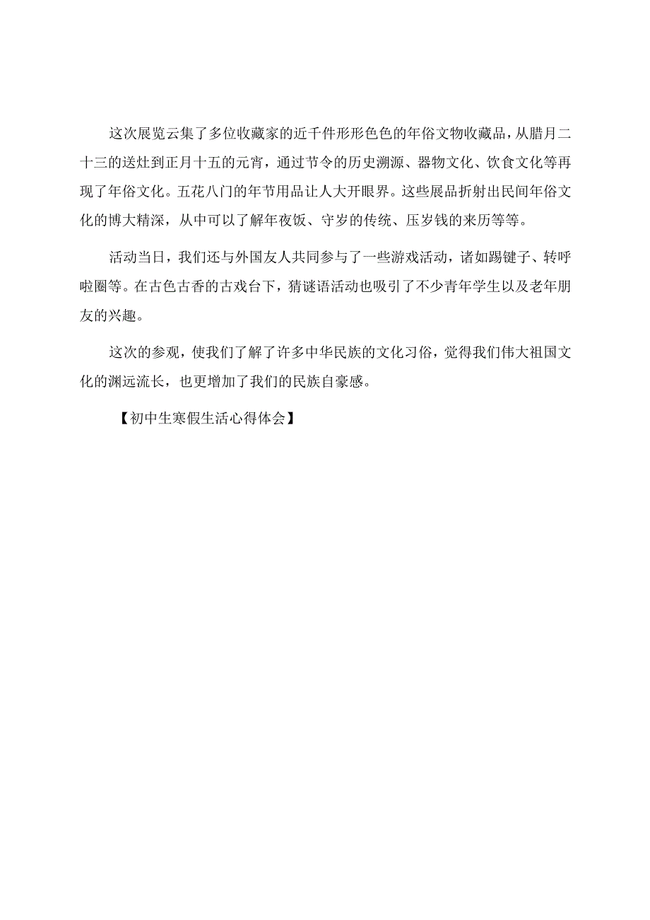 初中生寒假生活心得体会.docx_第2页