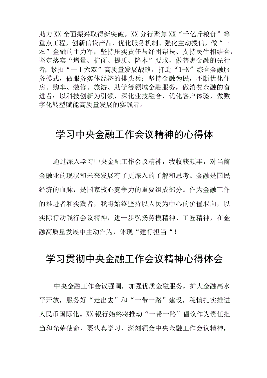 银行党员关于学习2023年中央金融工作会议精神的心得体会三十八篇.docx_第3页