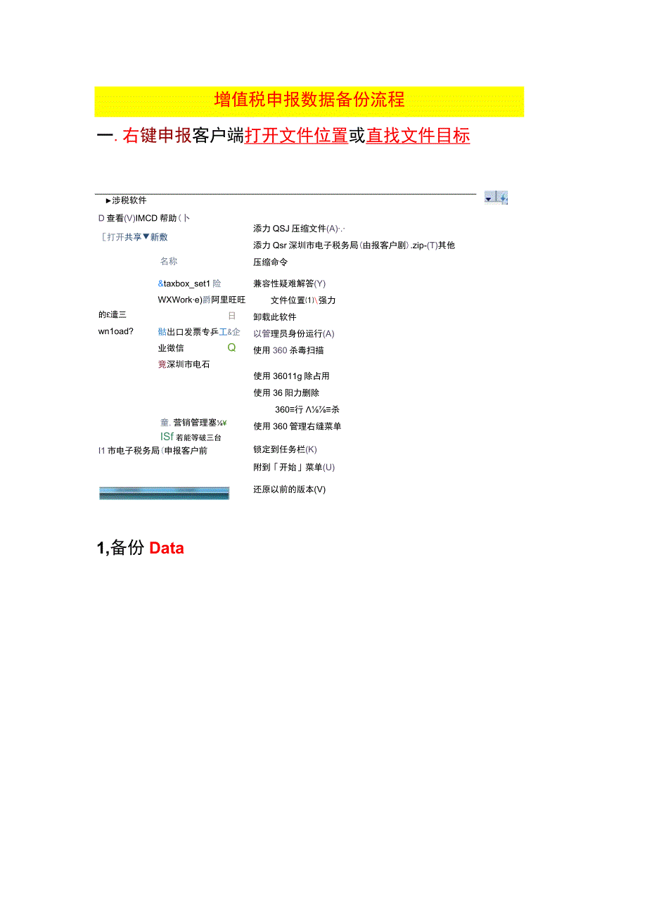 增值税申报数据备份流.docx_第1页