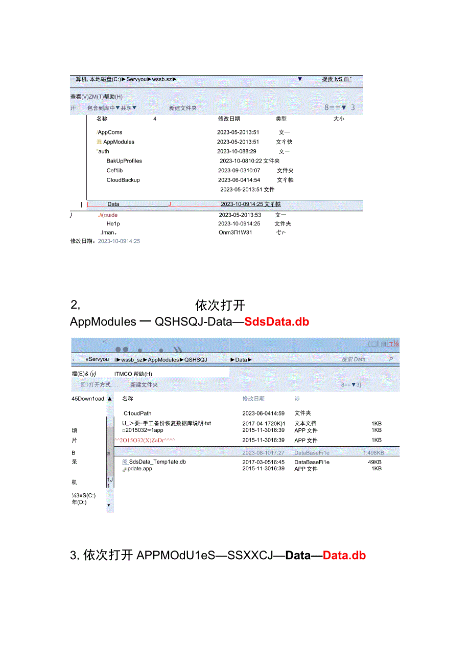 增值税申报数据备份流.docx_第2页